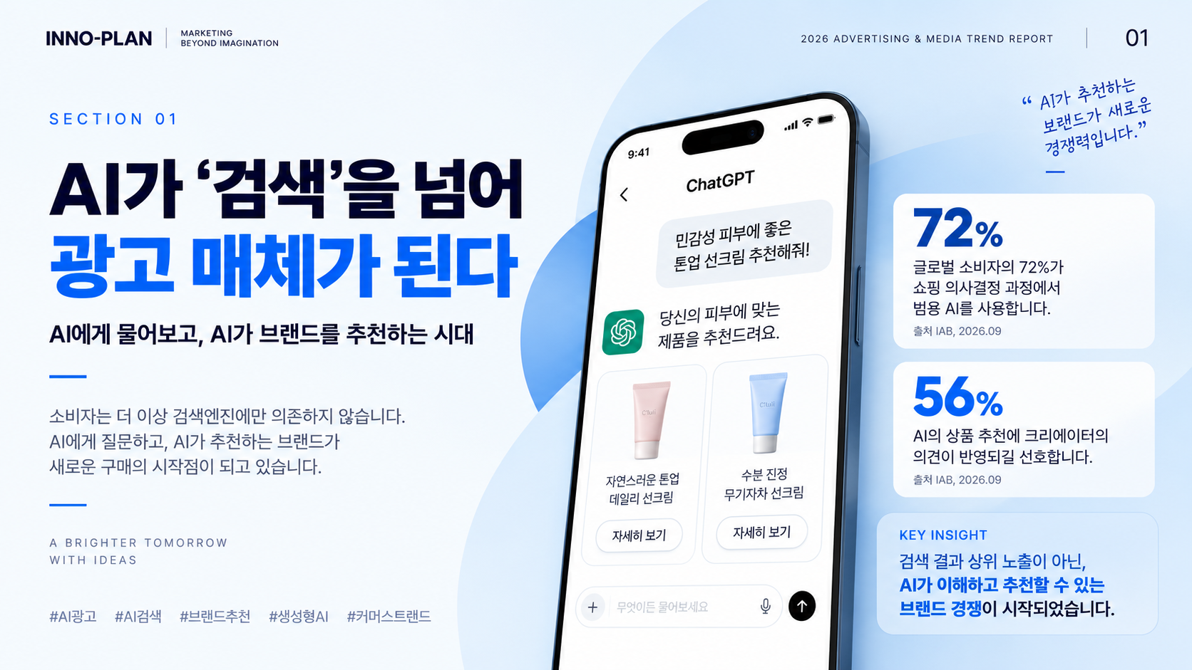 9월광고미디어트렌드